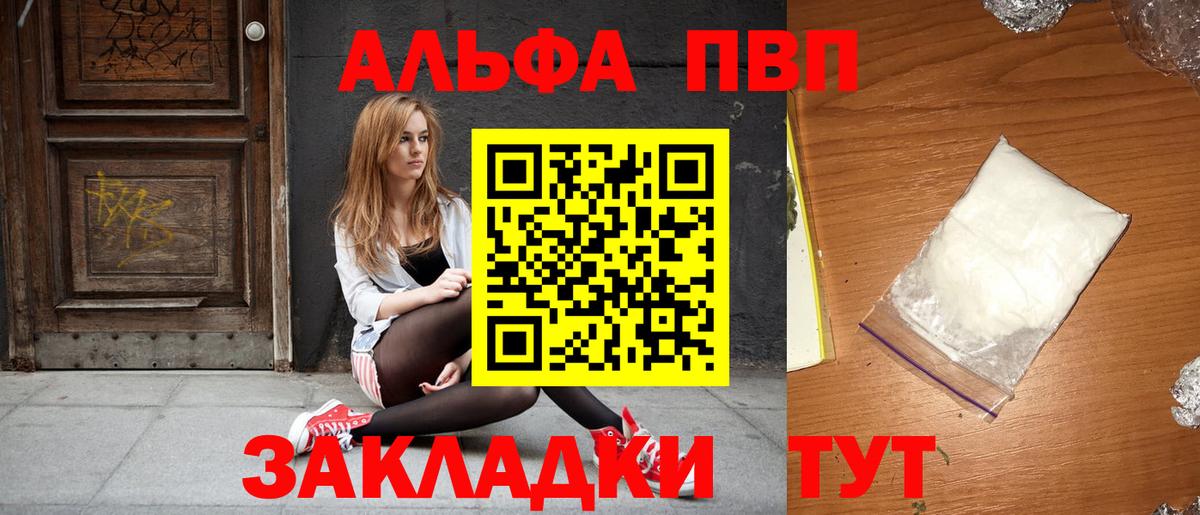 Ярославль  Alpha PVP мука  APVP Crystall  Вход с VPN  Альфа ПВП СК КРИС 