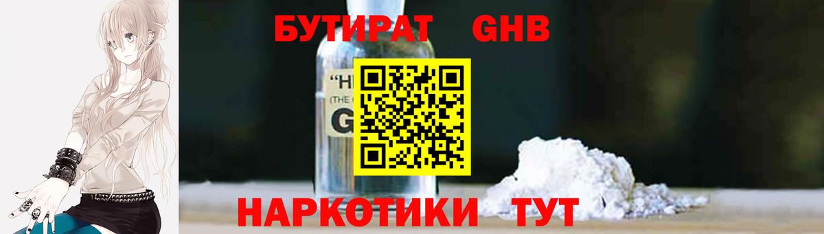 Ярославль  БУТИРАТ  Вход с VPN  Бутират оксибутират 
