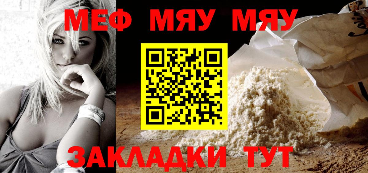 Меф мяу мяу мука Ярославль