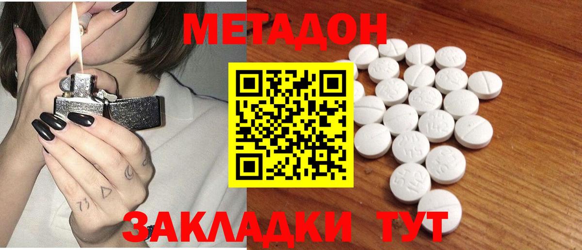 МЕТАДОН methadone  МЕТАДОН белоснежный  Ярославль  Вход с VPN 