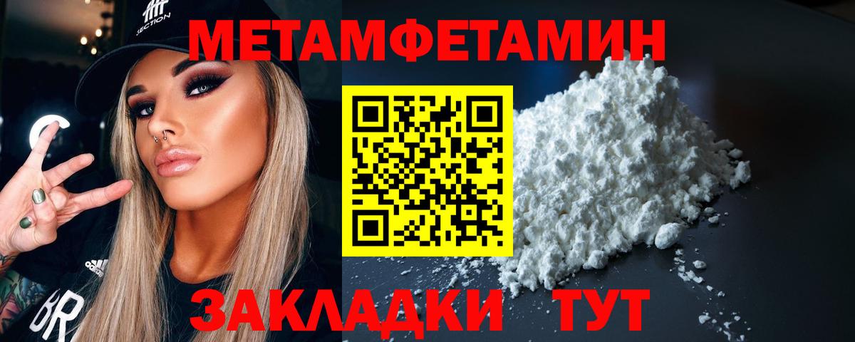 МЕТАМФЕТАМИН пудра  Вход с VPN  Ярославль 